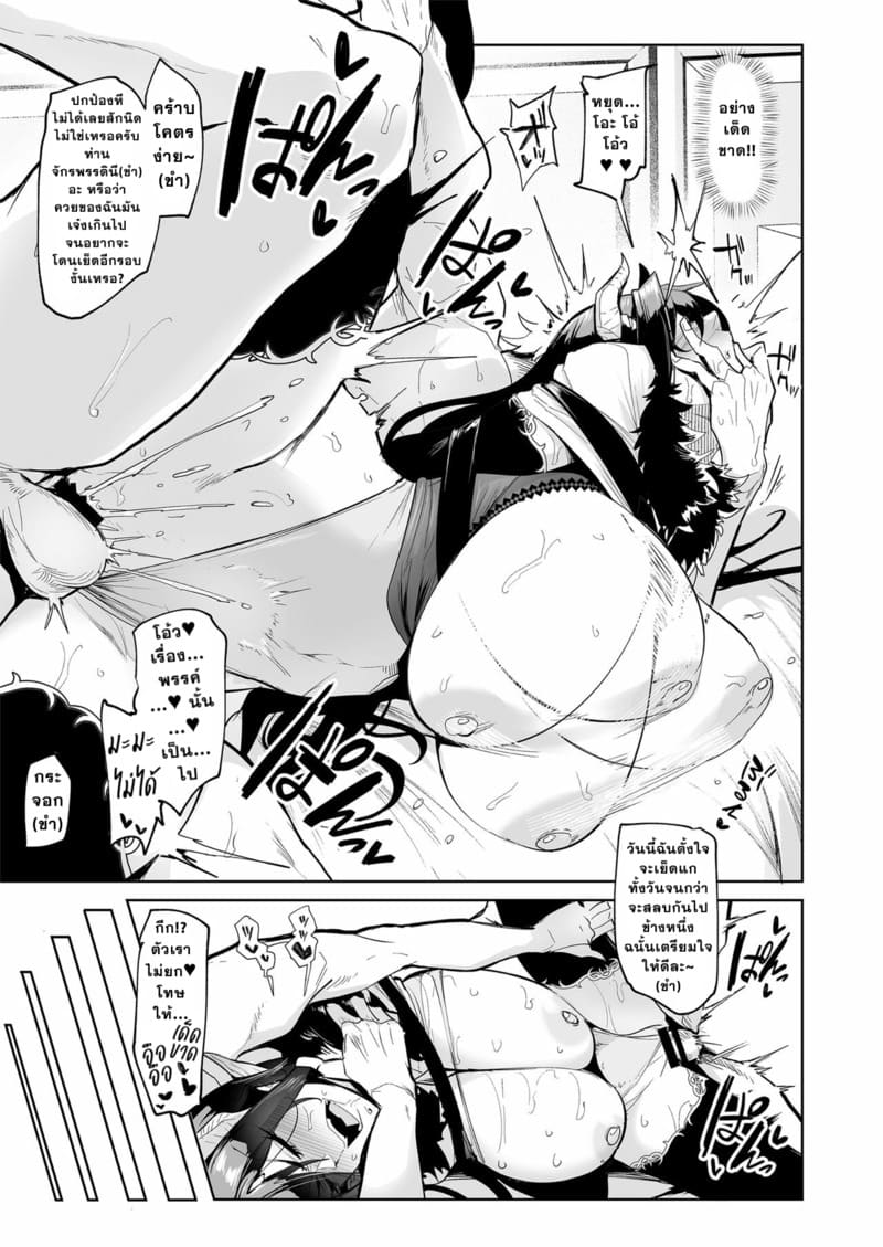 จักรพรรดินีผู้ร่วงหล่น 1